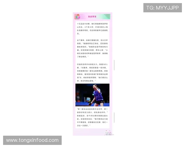 李静回首乒乓球辉煌岁月分享成长与挑战的专访故事